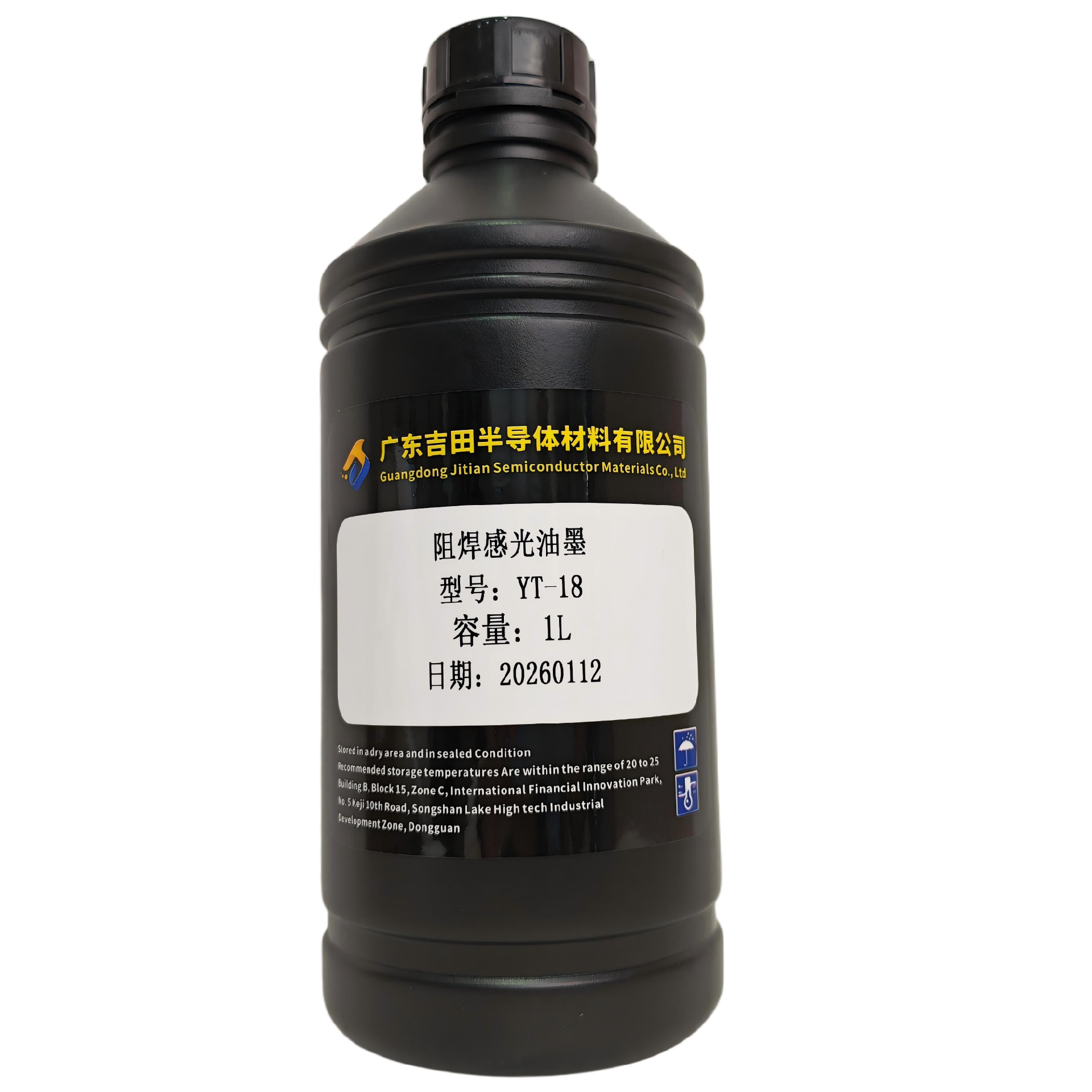 阻焊感光油墨 YT-18